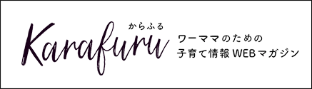 からふるWEB