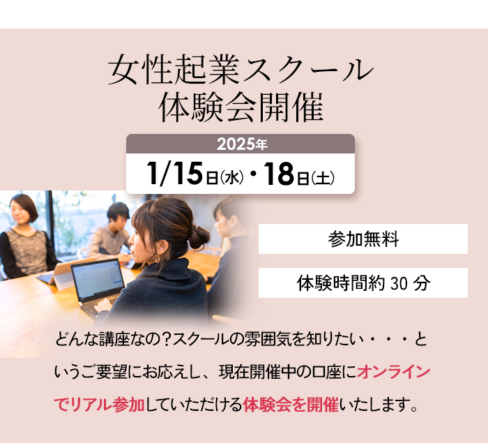 体験講座のお申し込み・詳細はこちら