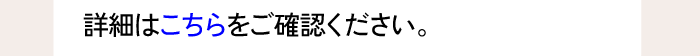 Ｑ＆Ａ詳細はこちら