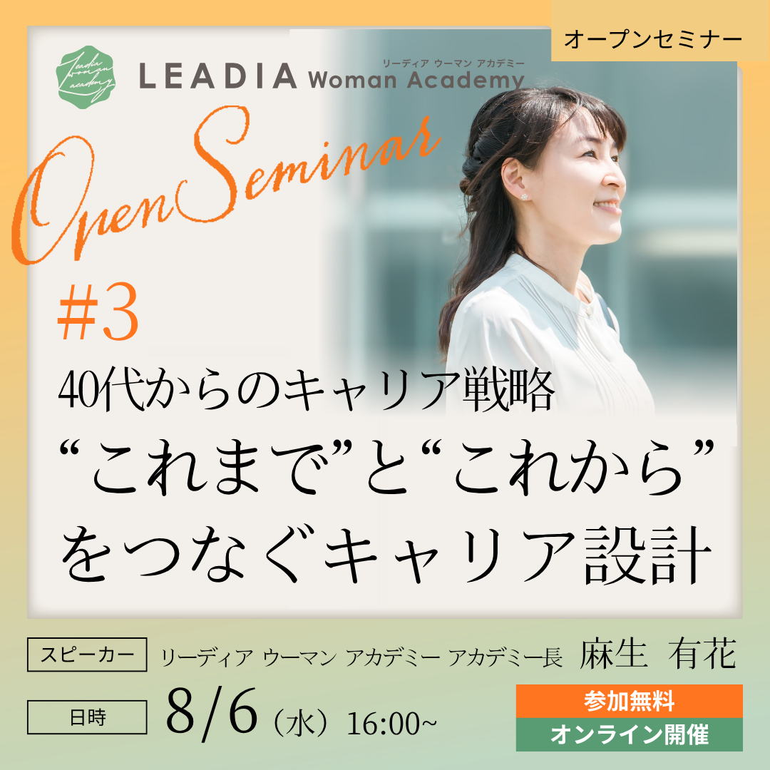 8/6日開催オープンセミナー
