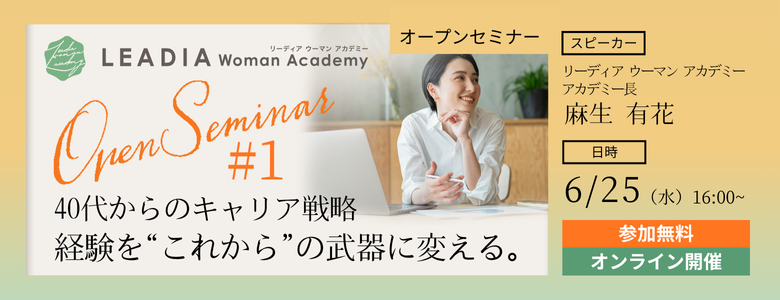 6/25日開催オープンセミナー