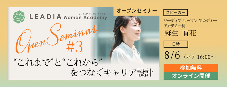 8/6日開催オープンセミナー